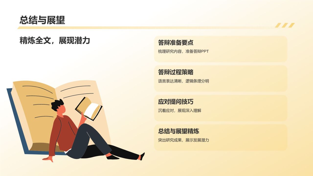 橙色插画风毕业答辩PPT模板