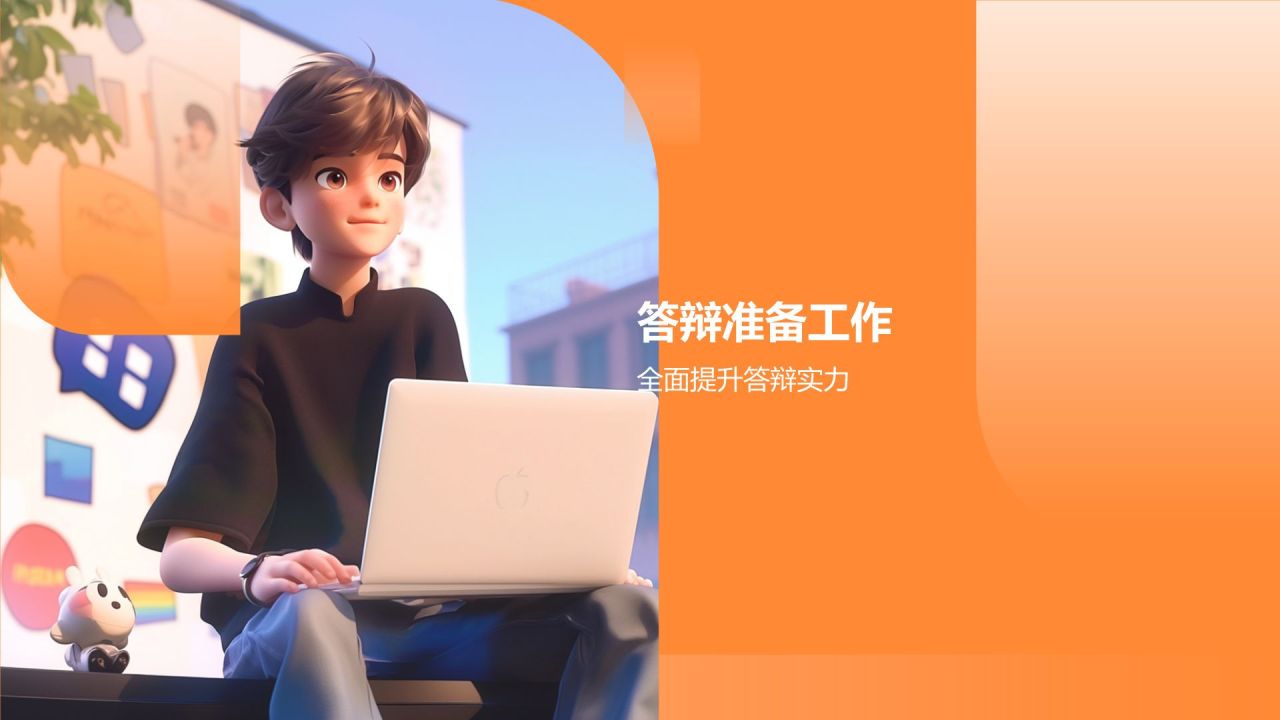 橙色3D风毕业答辩PPT模板