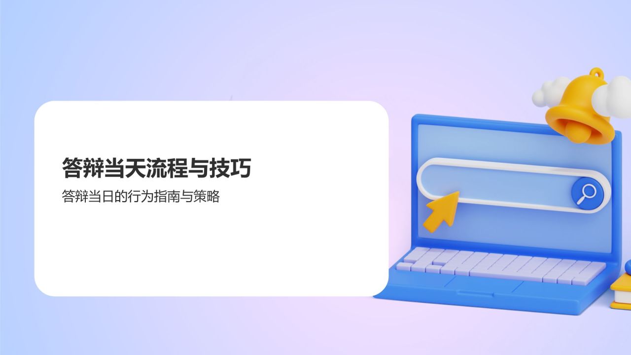 蓝色3D风毕业答辩PPT模板