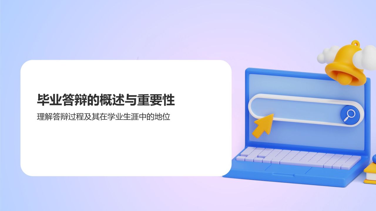 蓝色3D风毕业答辩PPT模板