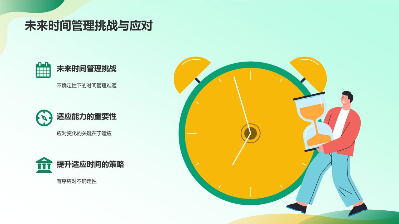 绿色插画风时间管理PPT模板
