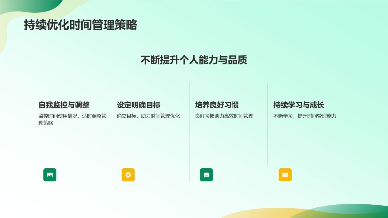 绿色插画风时间管理PPT模板