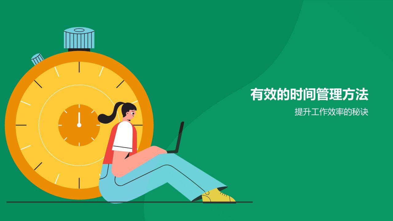 绿色插画风时间管理PPT模板