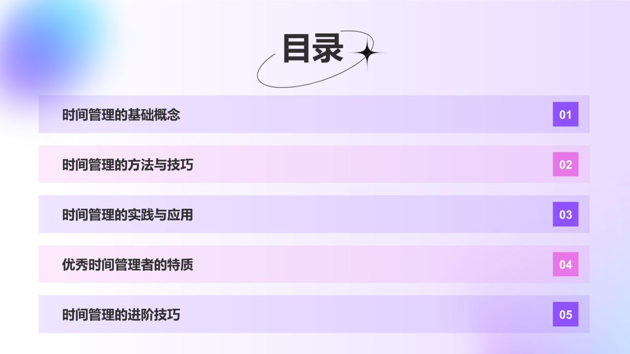 紫色酸性风时间管理PPT模板