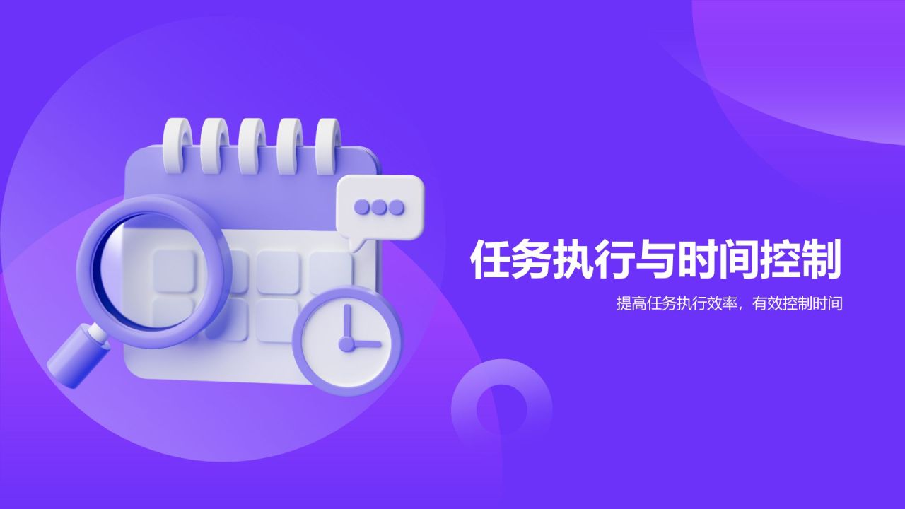 紫色3D风时间管理PPT模板