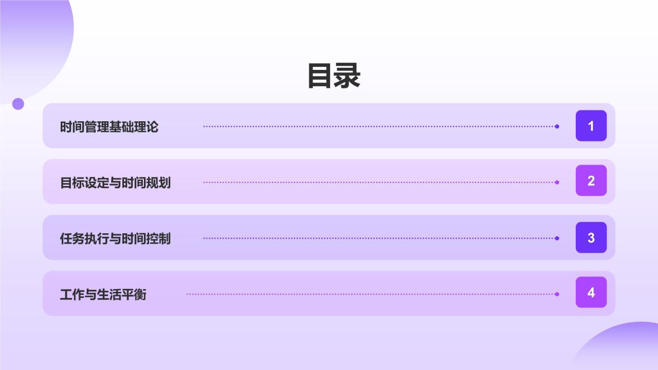 紫色3D风时间管理PPT模板