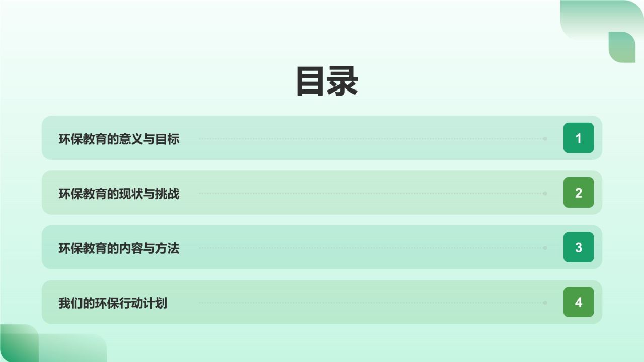 绿色插画风环保教育PPT模板