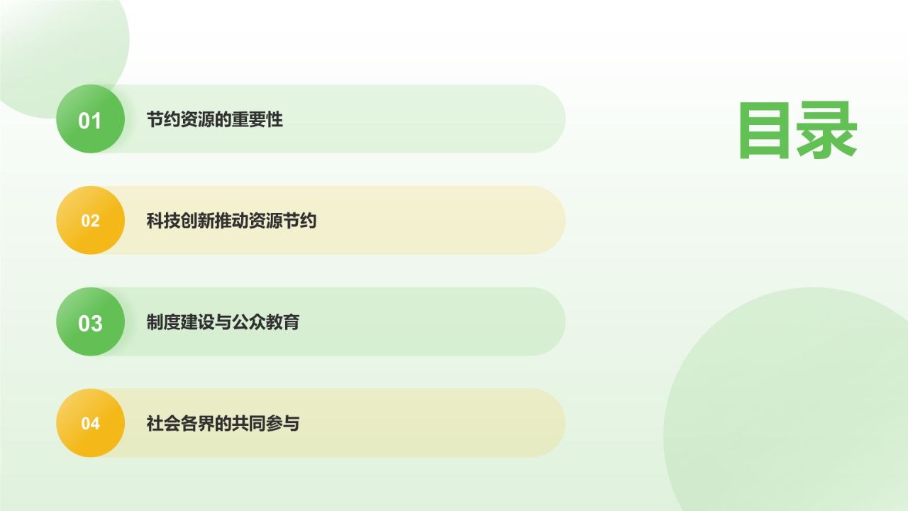 绿色3D风节约资源PPT模板