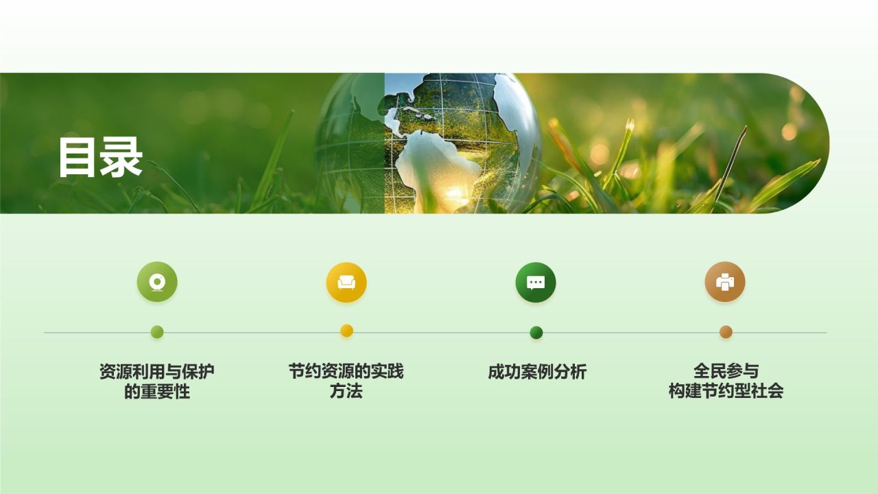 绿色商务风节约资源PPT模板
