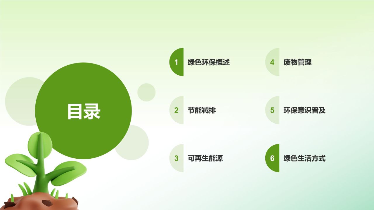 绿色3D风绿色环保PPT模板
