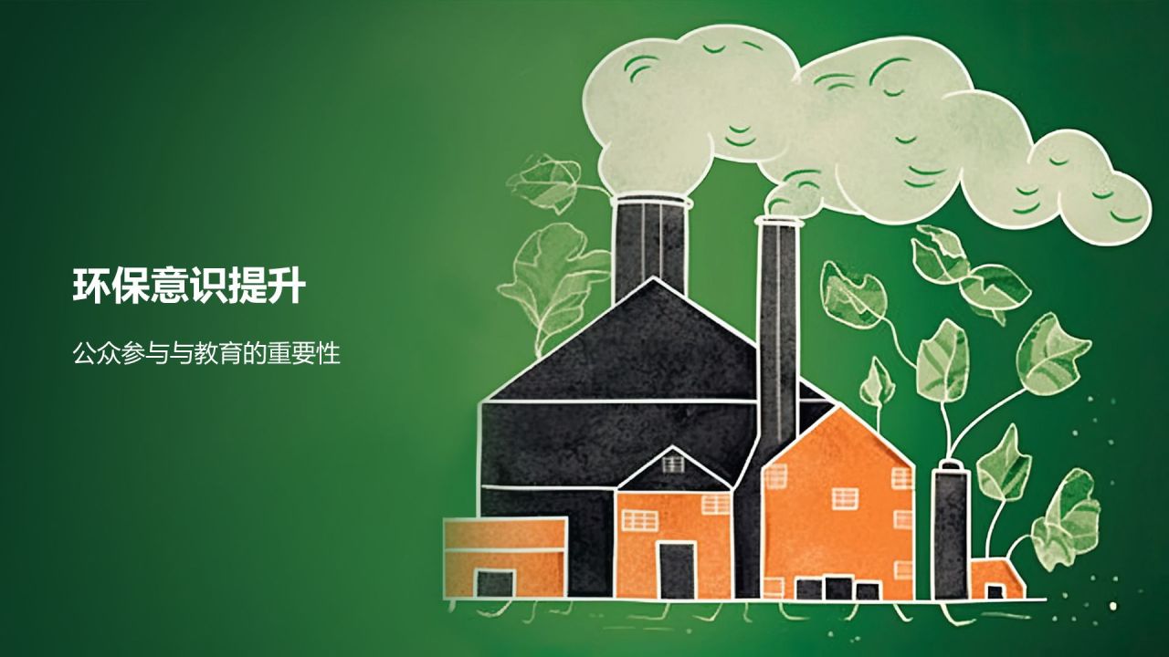 绿色插画风绿色环保PPT模板