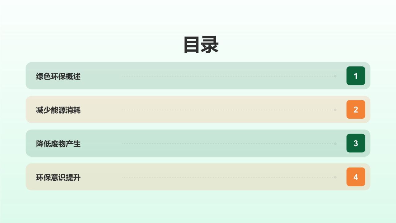 绿色插画风绿色环保PPT模板