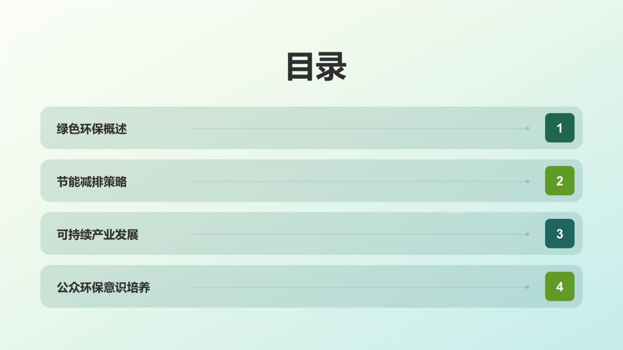 蓝色商务风绿色环保PPT模板