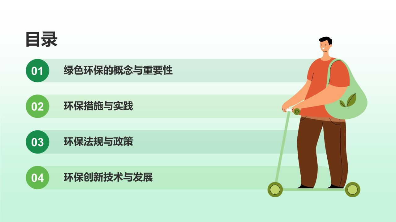 绿色插画风绿色环保PPT模板