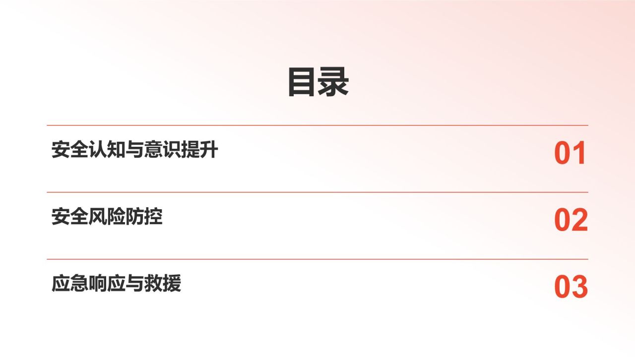 红色商务风安全教育PPT模板