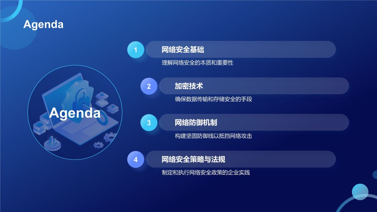 蓝色3D风网络安全PPT模板