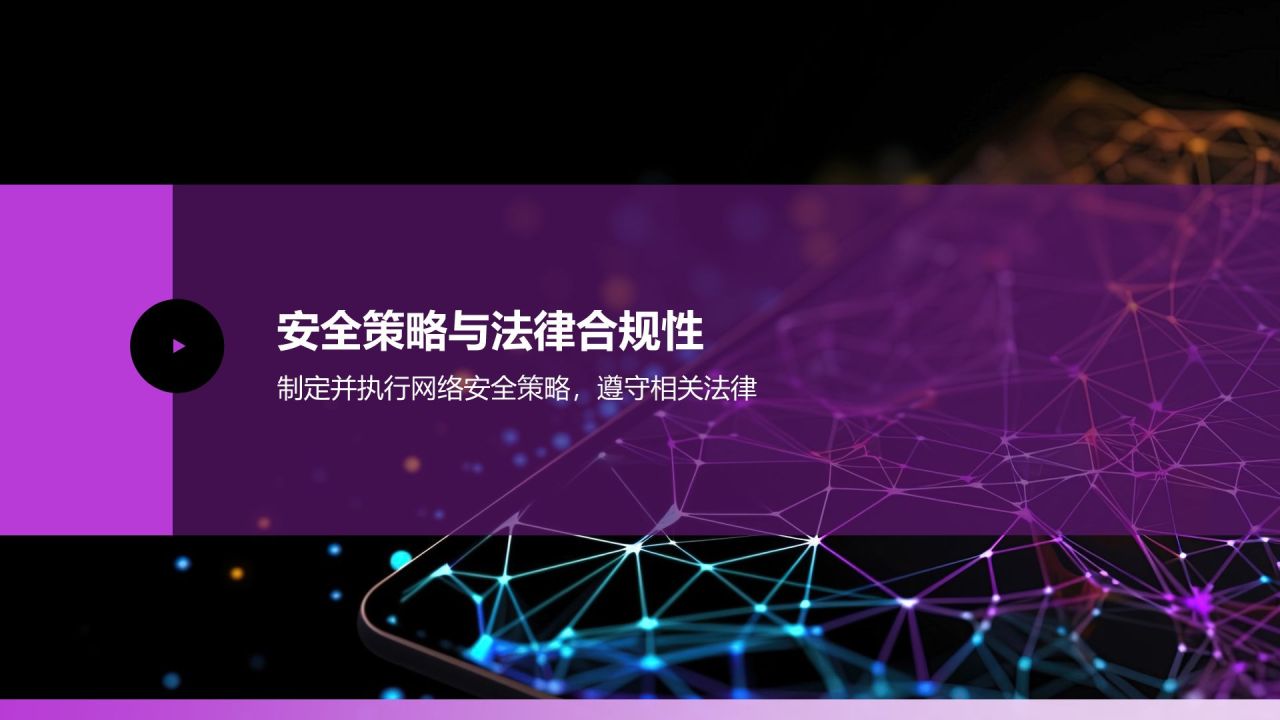 粉色科技风网络安全PPT模板