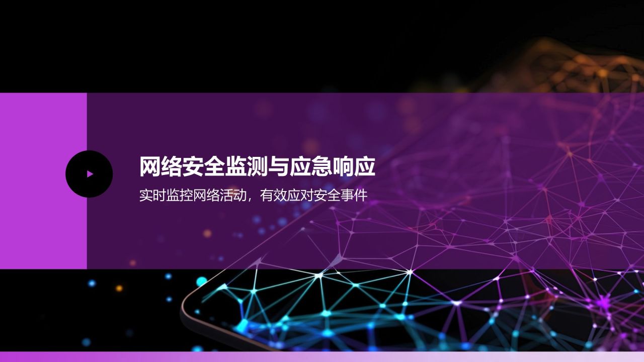 粉色科技风网络安全PPT模板