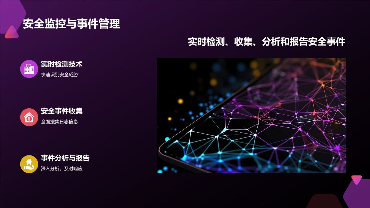 粉色科技风网络安全PPT模板