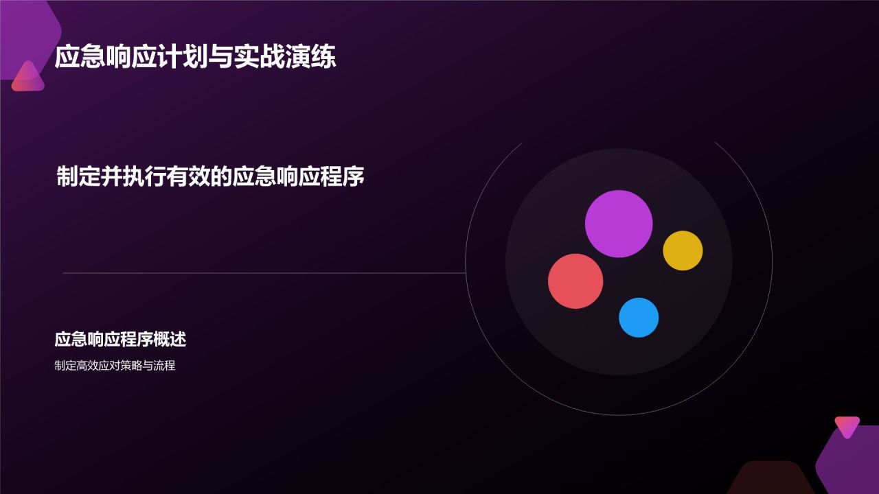 粉色科技风网络安全PPT模板