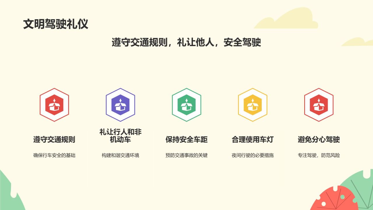 红色插画风出行安全PPT模板