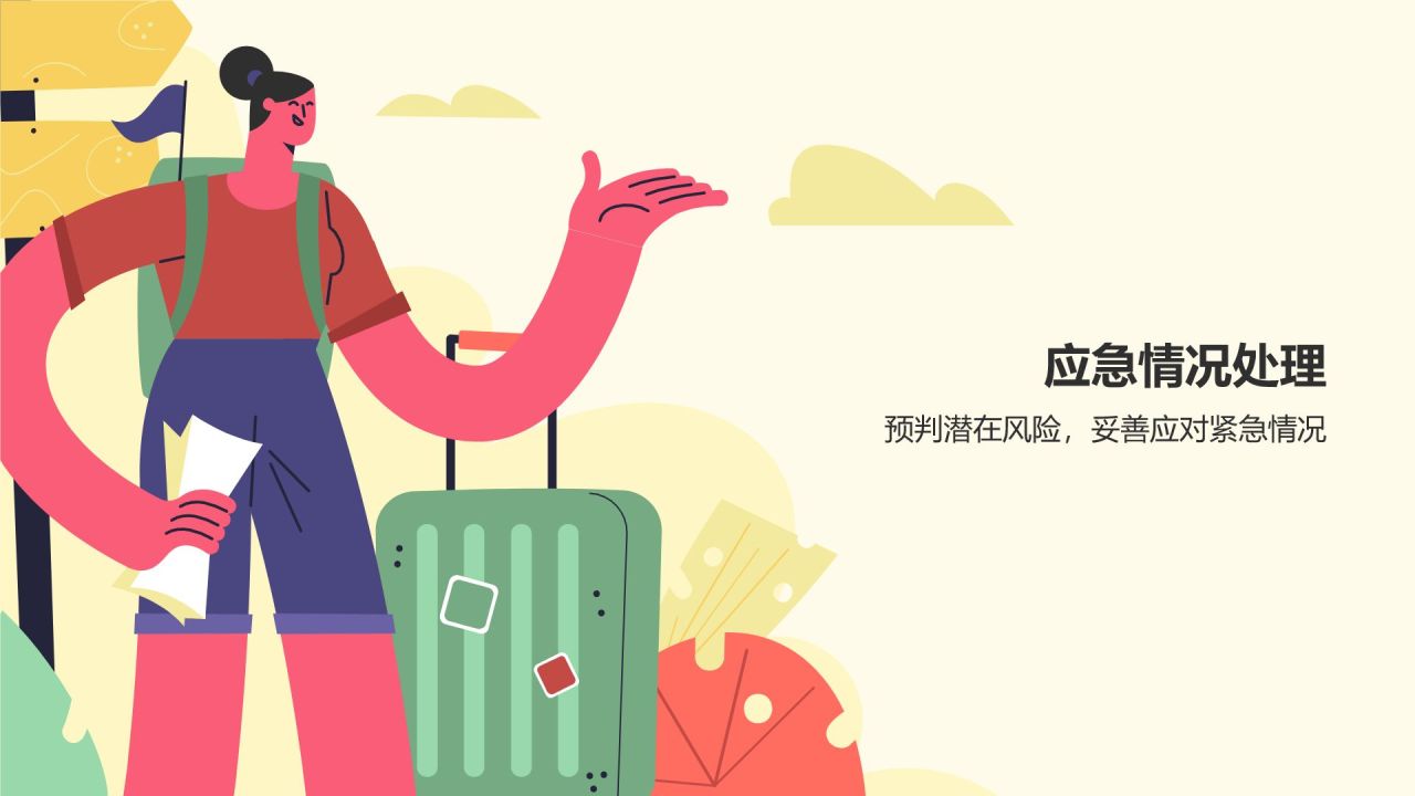 红色插画风出行安全PPT模板