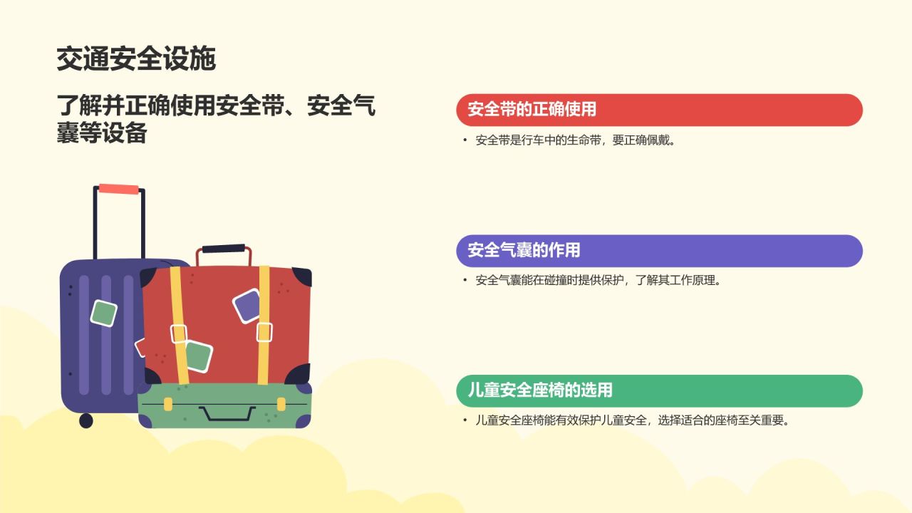 红色插画风出行安全PPT模板