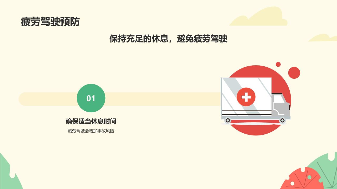 红色插画风出行安全PPT模板