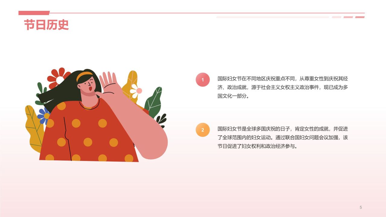红色插画风妇女节PPT模板