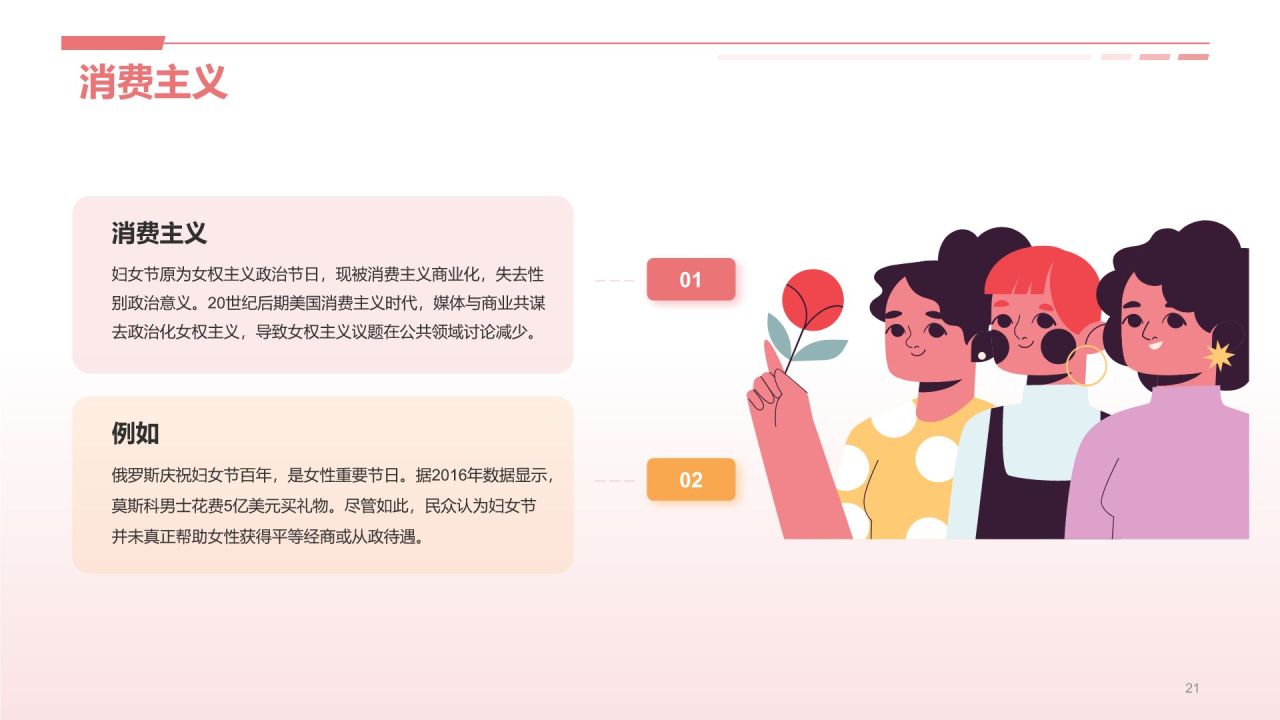 红色插画风妇女节PPT模板