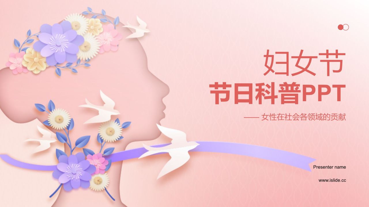 红色插画风妇女节PPT模板