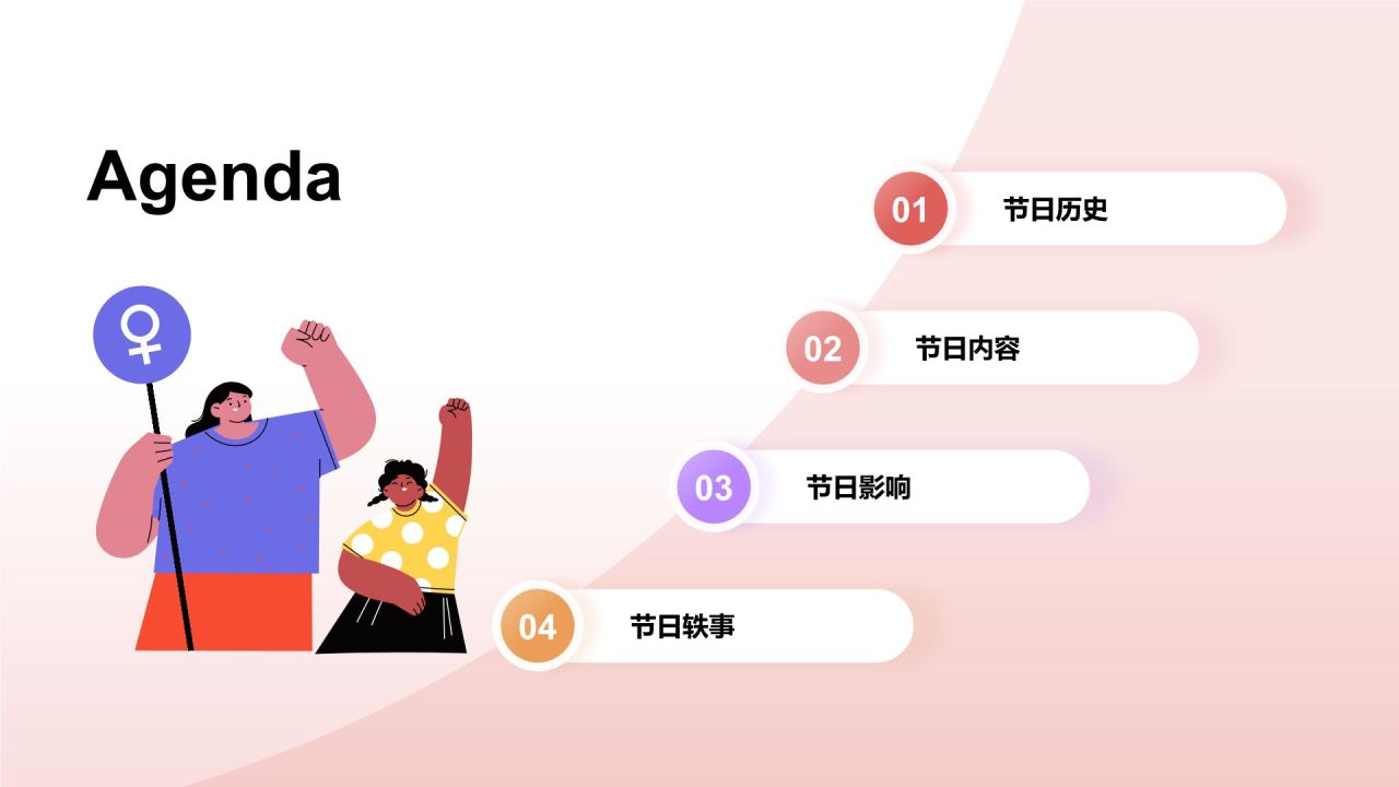 红色插画风妇女节PPT模板