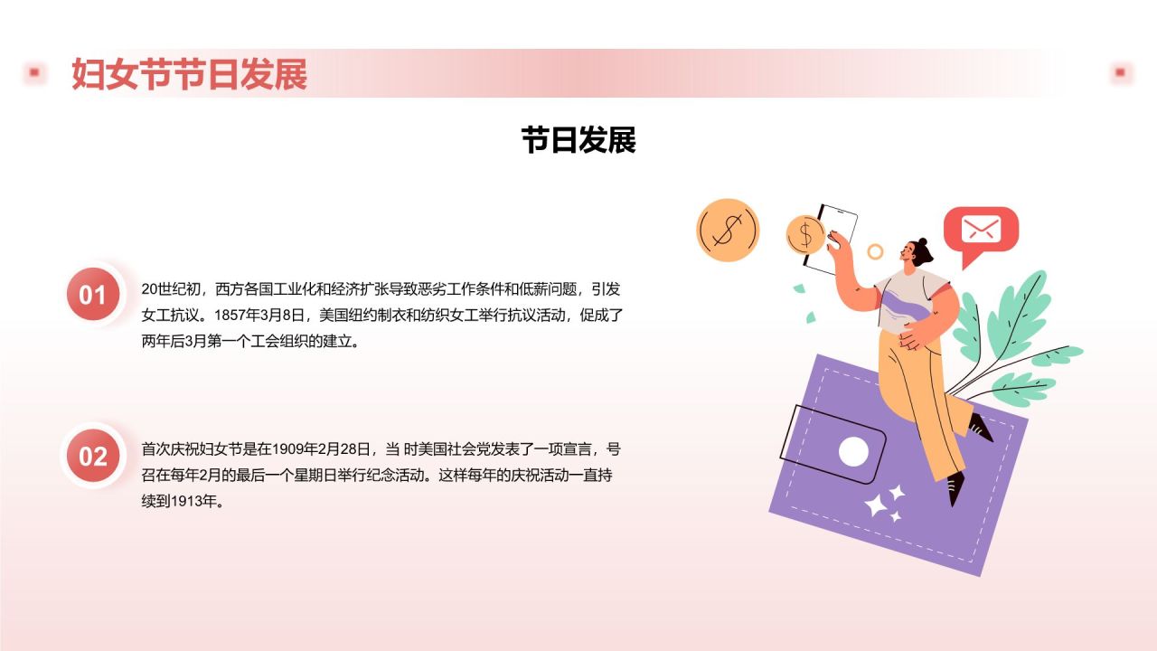 红色插画风妇女节PPT模板