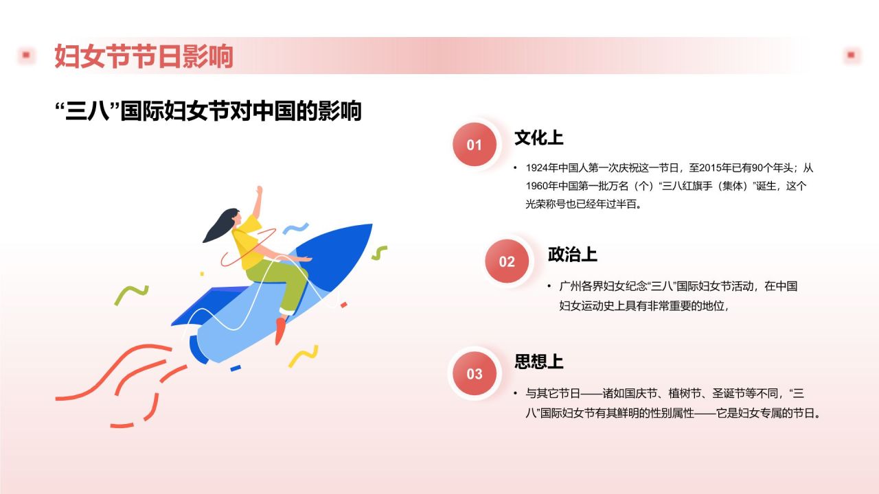 红色插画风妇女节PPT模板