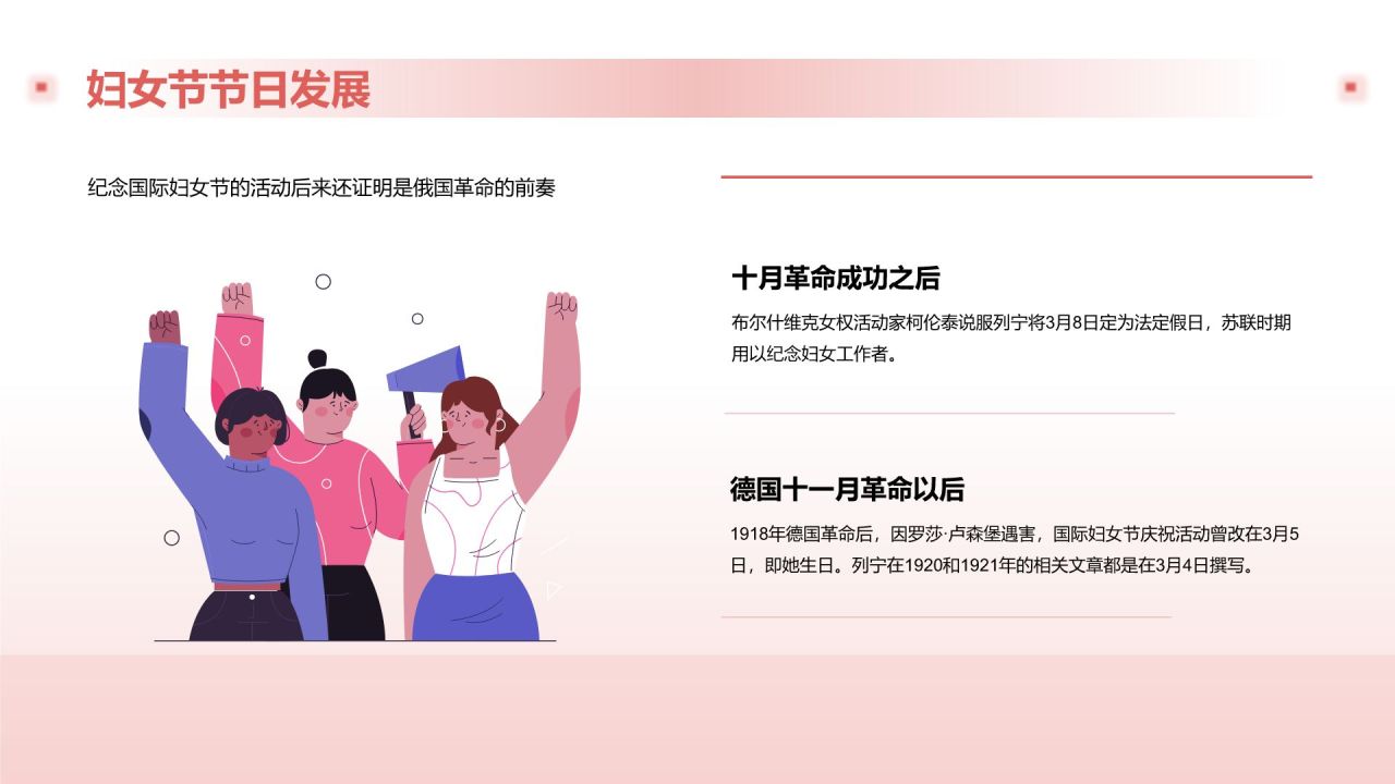 红色插画风妇女节PPT模板