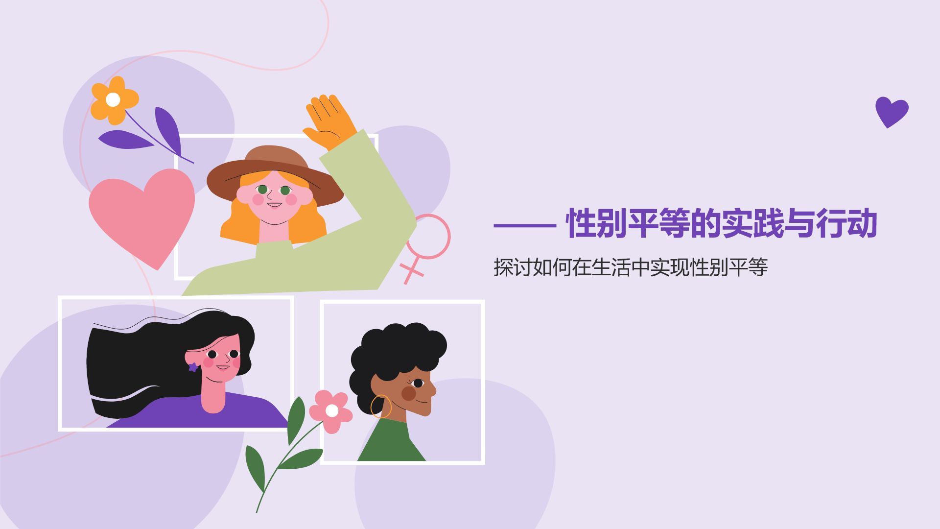 紫色插画风妇女节PPT模板