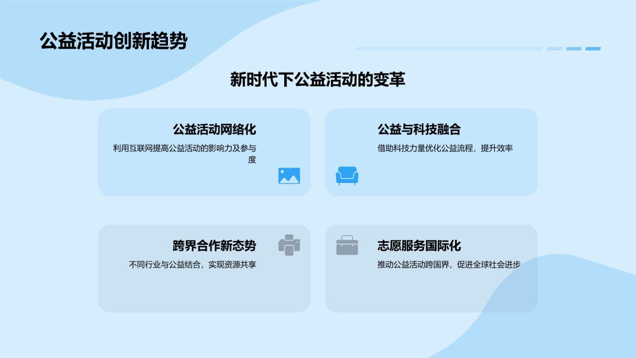 蓝色插画风公益活动PPT模板