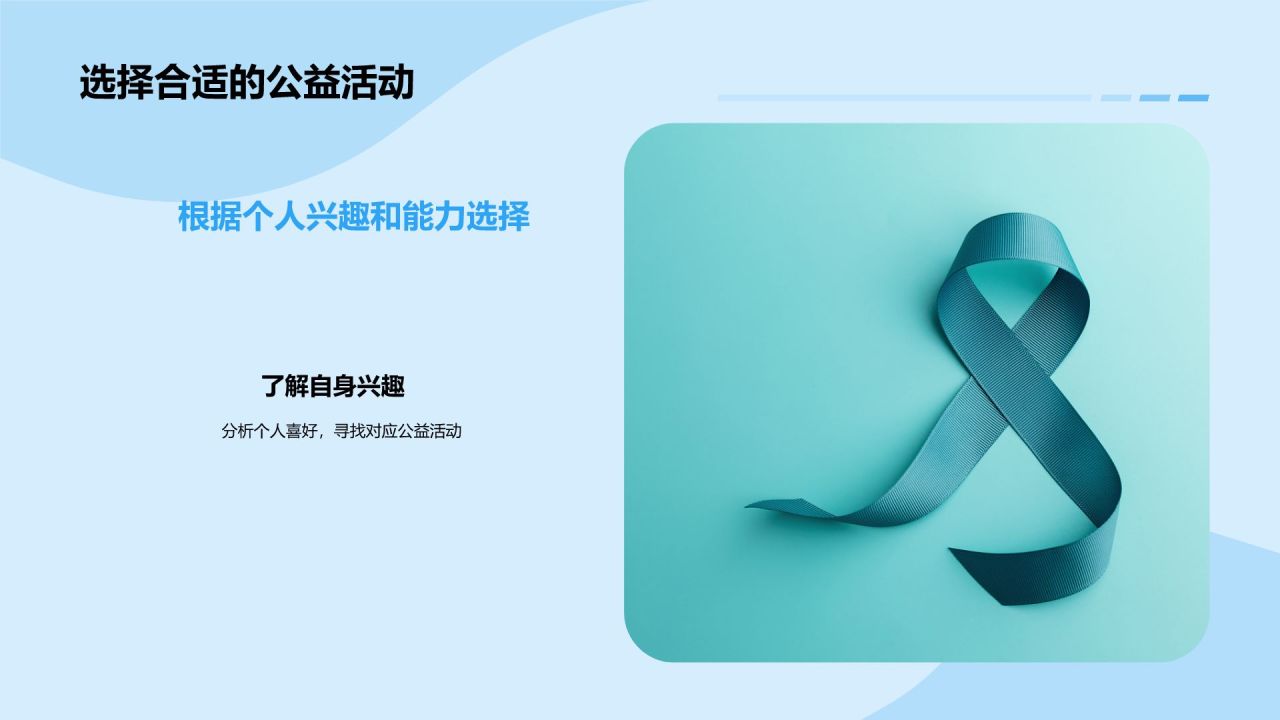 蓝色插画风公益活动PPT模板