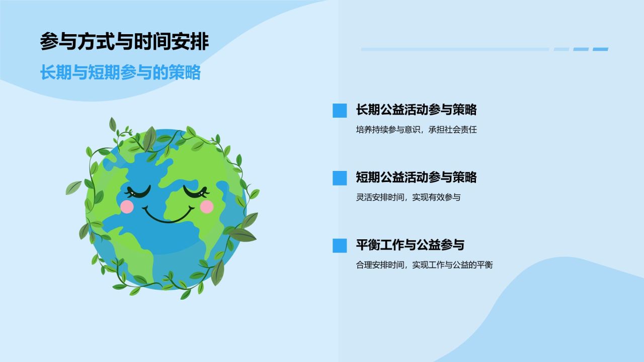 蓝色插画风公益活动PPT模板