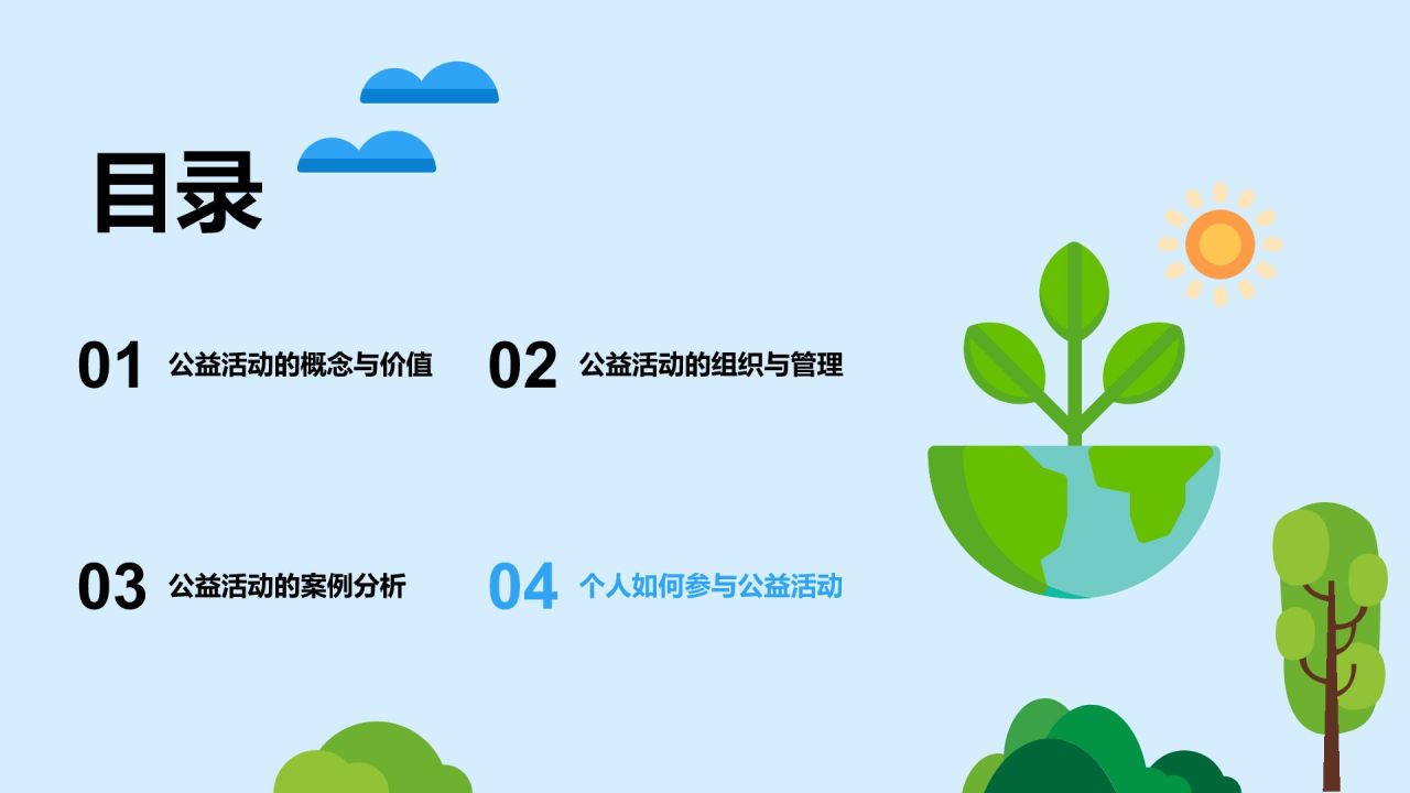 蓝色插画风公益活动PPT模板