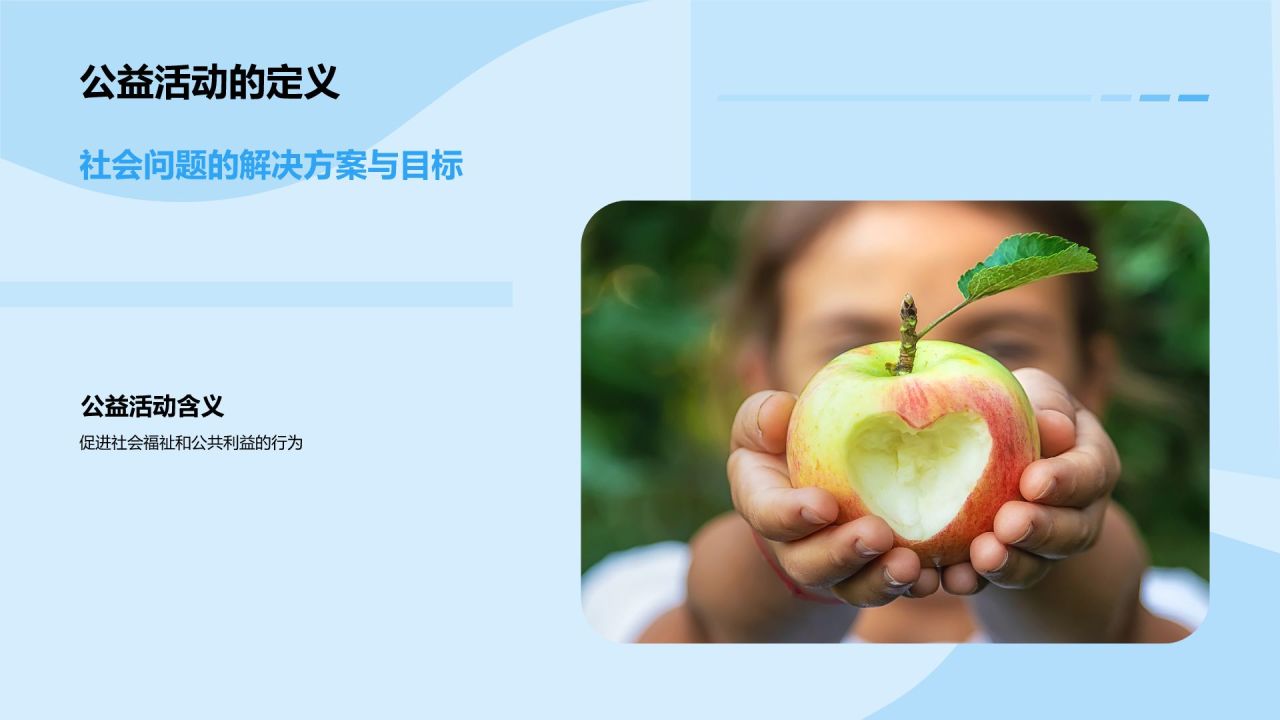 蓝色插画风公益活动PPT模板