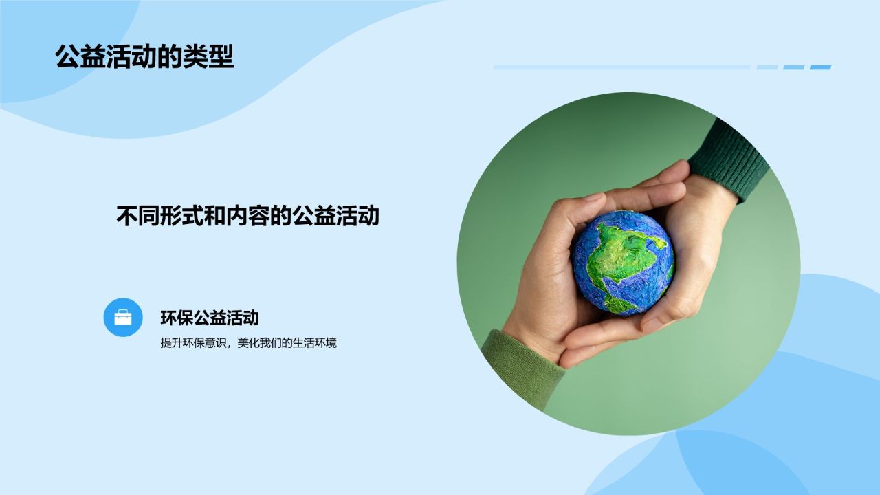 蓝色插画风公益活动PPT模板