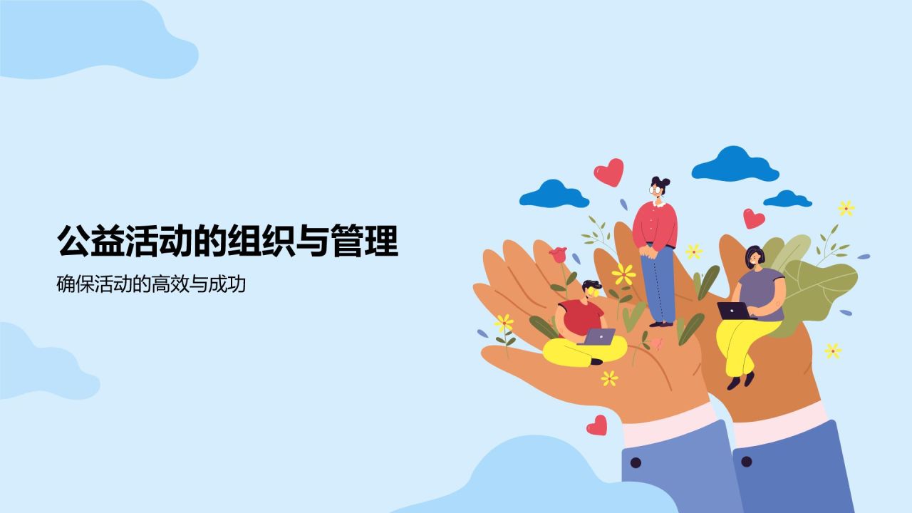 蓝色插画风公益活动PPT模板
