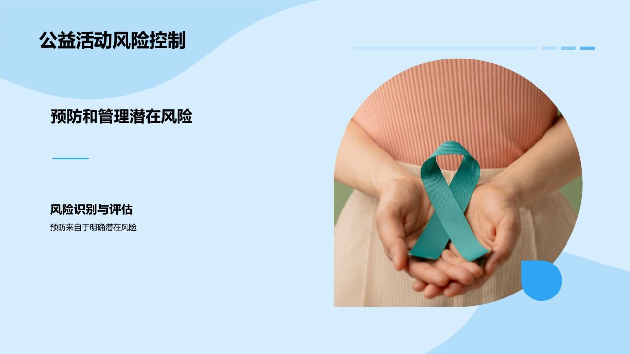 蓝色插画风公益活动PPT模板