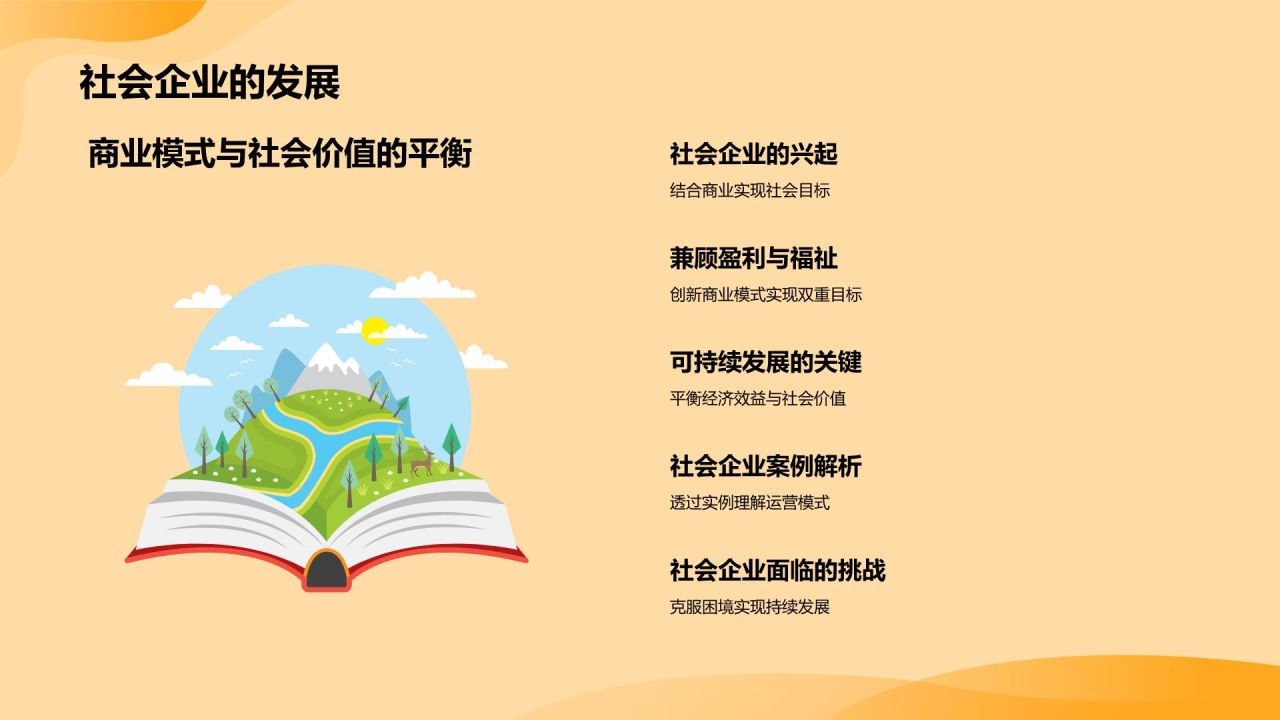 橙色插画风公益活动PPT模板