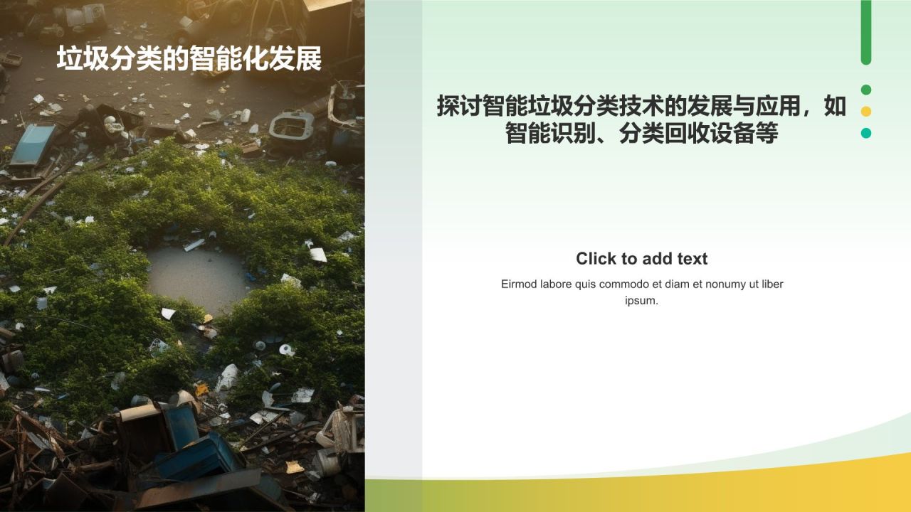 绿色插画风垃圾分类PPT模板