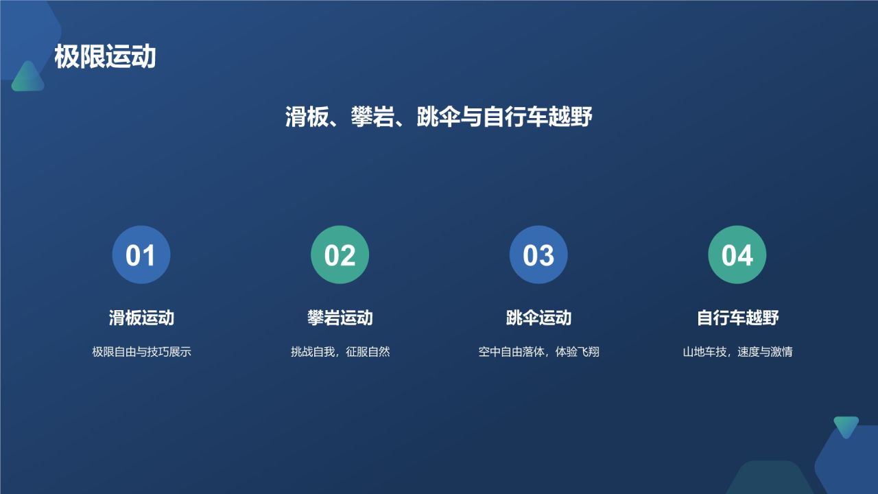 蓝色摄影风体育运动PPT模板