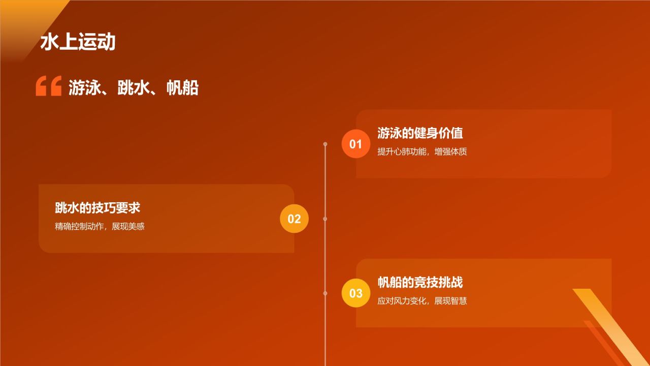 橙色摄影风体育运动PPT模板