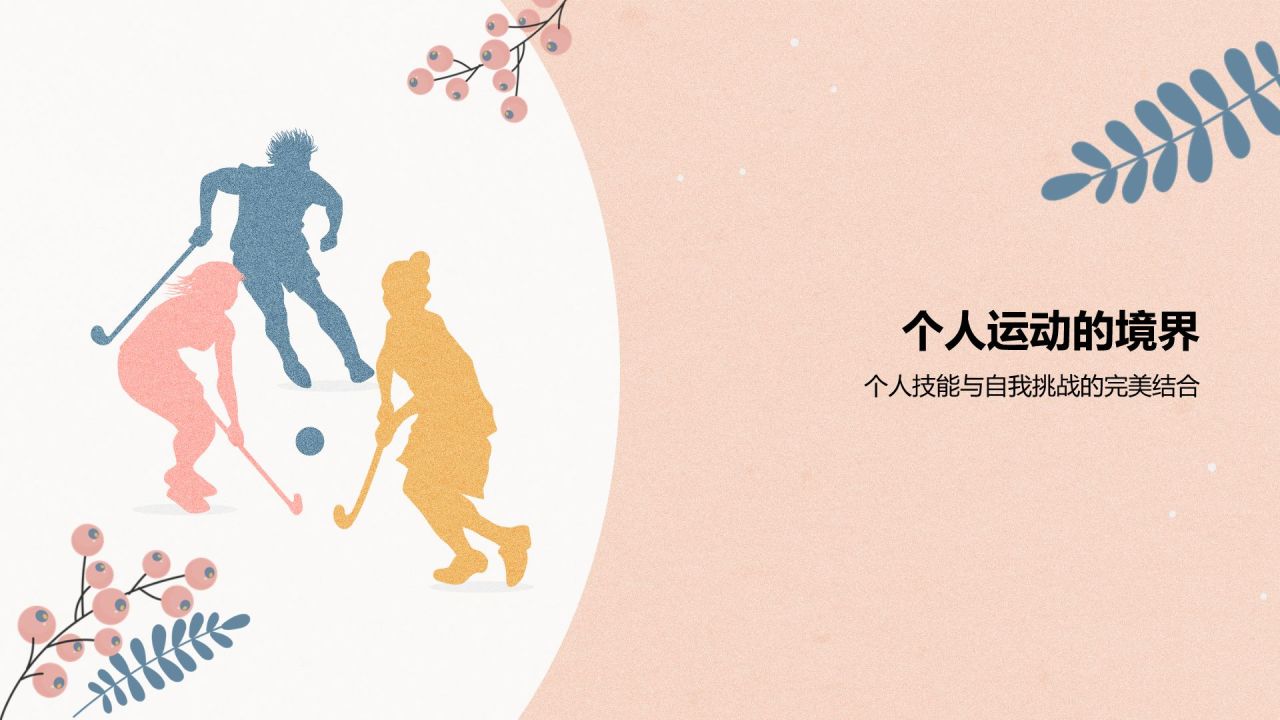 橙色插画风体育运动PPT模板