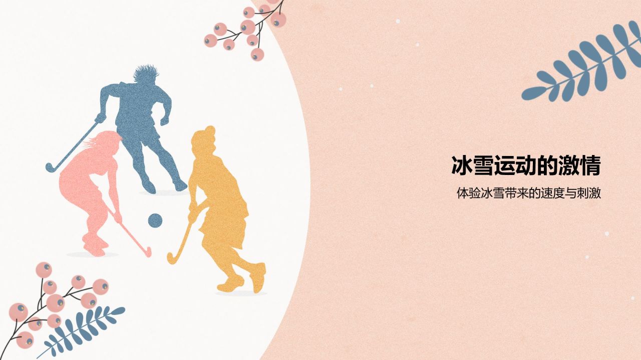橙色插画风体育运动PPT模板